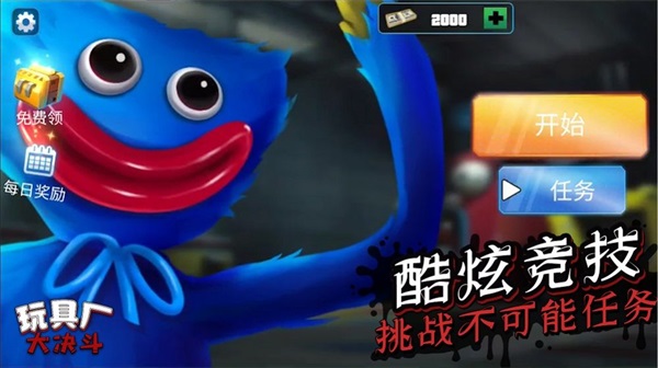 玩具廠(chǎng)大決斗截圖(3)