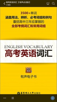 高考英語詞匯截圖(4)