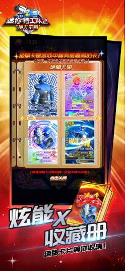 迷你特工隊(duì)2換卡王者截圖(2)