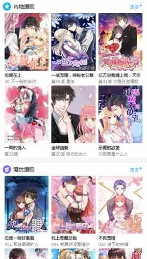 滴滴漫畫免費(fèi)版無需登錄截圖(2)