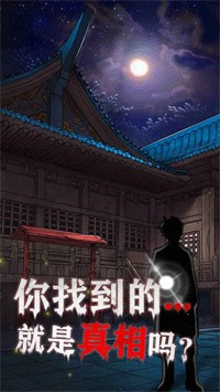 極限逃脫之咒村奇案截圖(1)