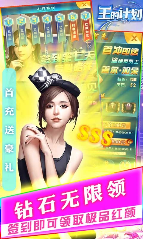 王的計(jì)劃手游截圖(1)