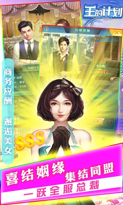 王的計(jì)劃手游截圖(4)