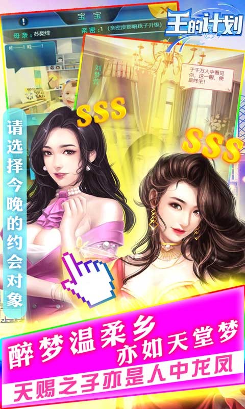 王的計(jì)劃手游截圖(2)