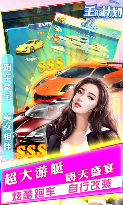 王的計(jì)劃手游截圖(3)