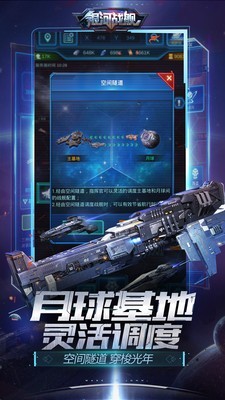 銀河戰(zhàn)艦：未來截圖(2)