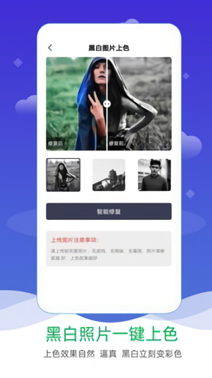 老照片修復上色截圖(3)
