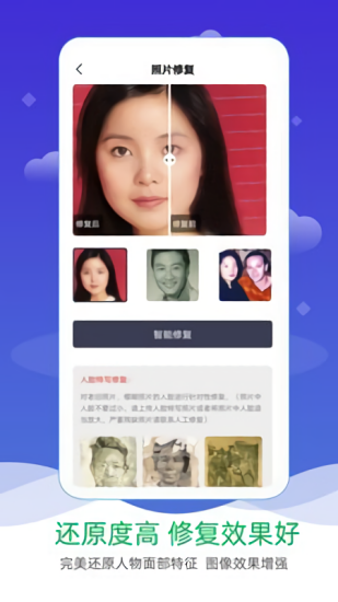 老照片修復上色截圖(2)