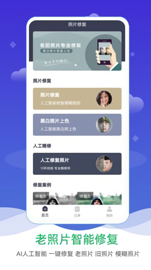 老照片修復上色截圖(4)