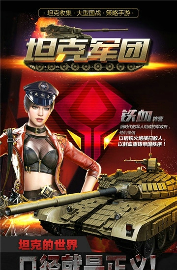 坦克軍團(tuán)內(nèi)購(gòu)修改版截圖(1)