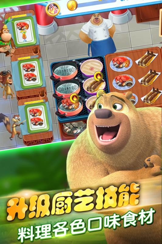 熊出沒美食餐廳截圖(2)
