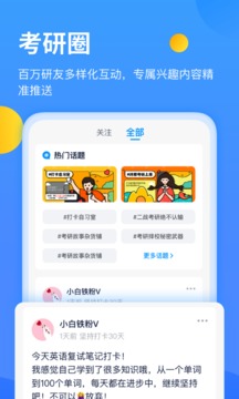 小白考研截圖(2)