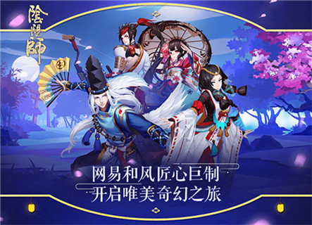 陰陽師手游最新版截圖(4)