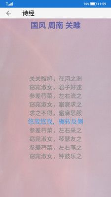 風(fēng)雅頌誦讀截圖(4)
