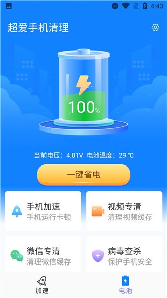 手機(jī)安全清理大師截圖(2)