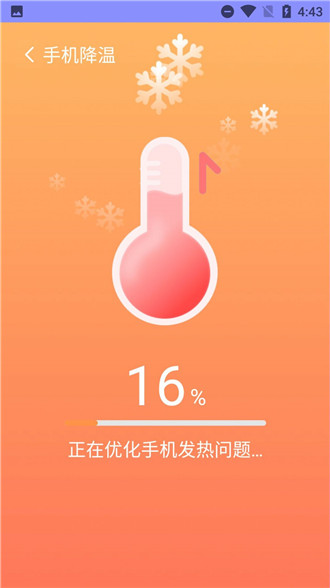 手機(jī)安全清理大師截圖(3)