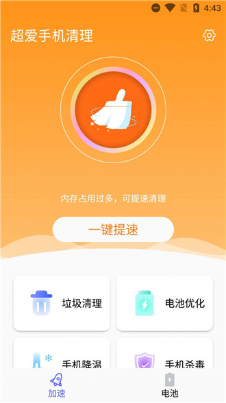 手機(jī)安全清理大師截圖(4)