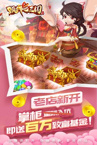 顫抖吧三國(guó)截圖(2)