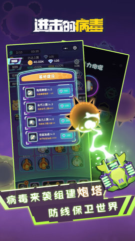 進擊的病毒截圖(2)