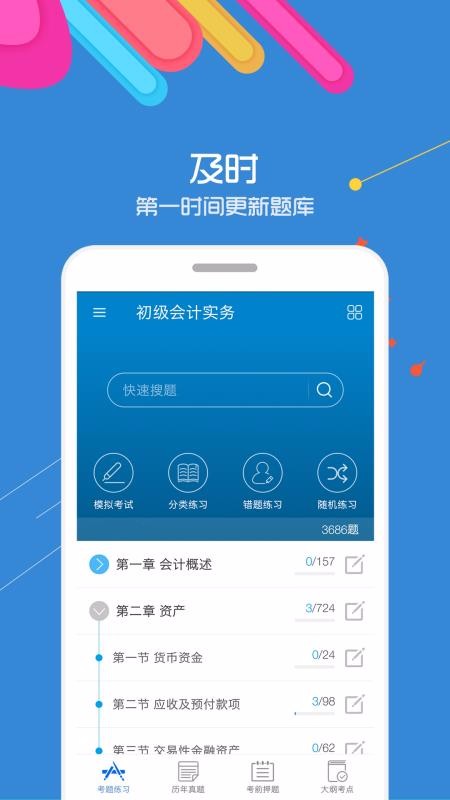 初級會計考試截圖(3)