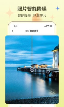 老照片修復助手截圖(2)