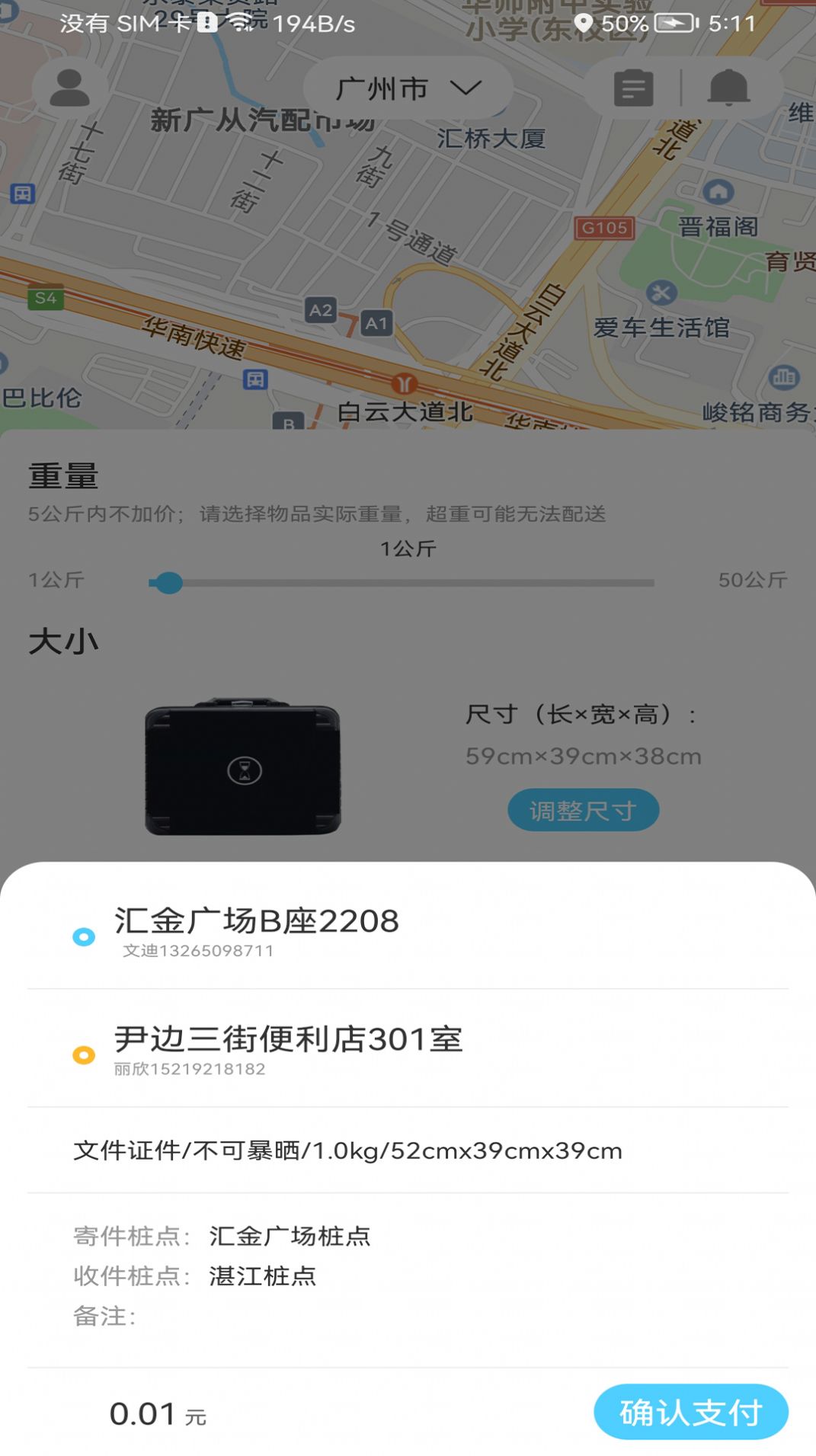 點動即遞截圖(2)