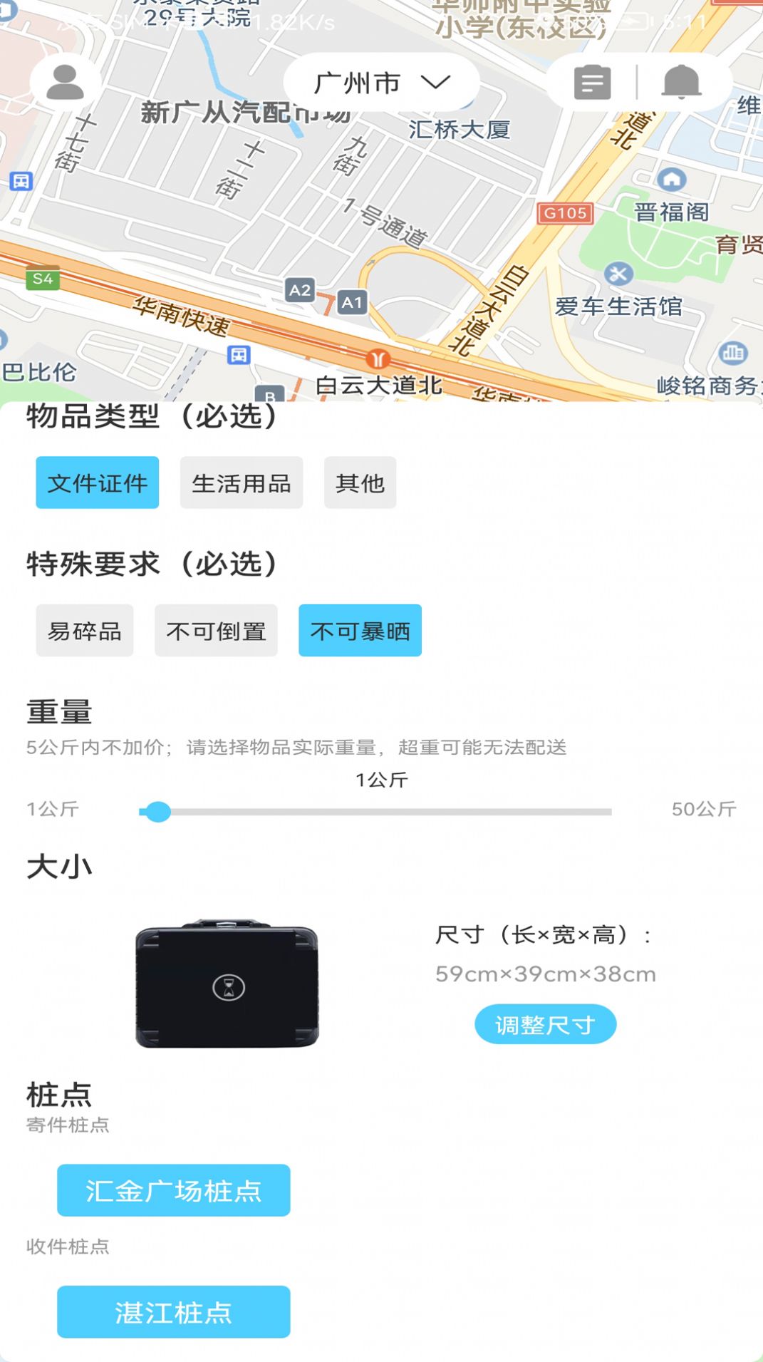 點動即遞截圖(4)