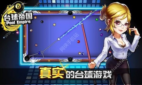 臺球帝國無限紅鉆石內(nèi)購修改版截圖(2)
