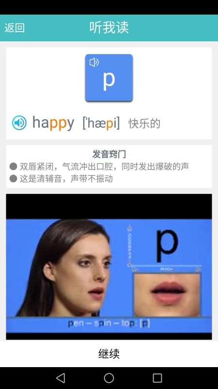 英語(yǔ)國(guó)際音標(biāo)標(biāo)準(zhǔn)教程截圖(4)