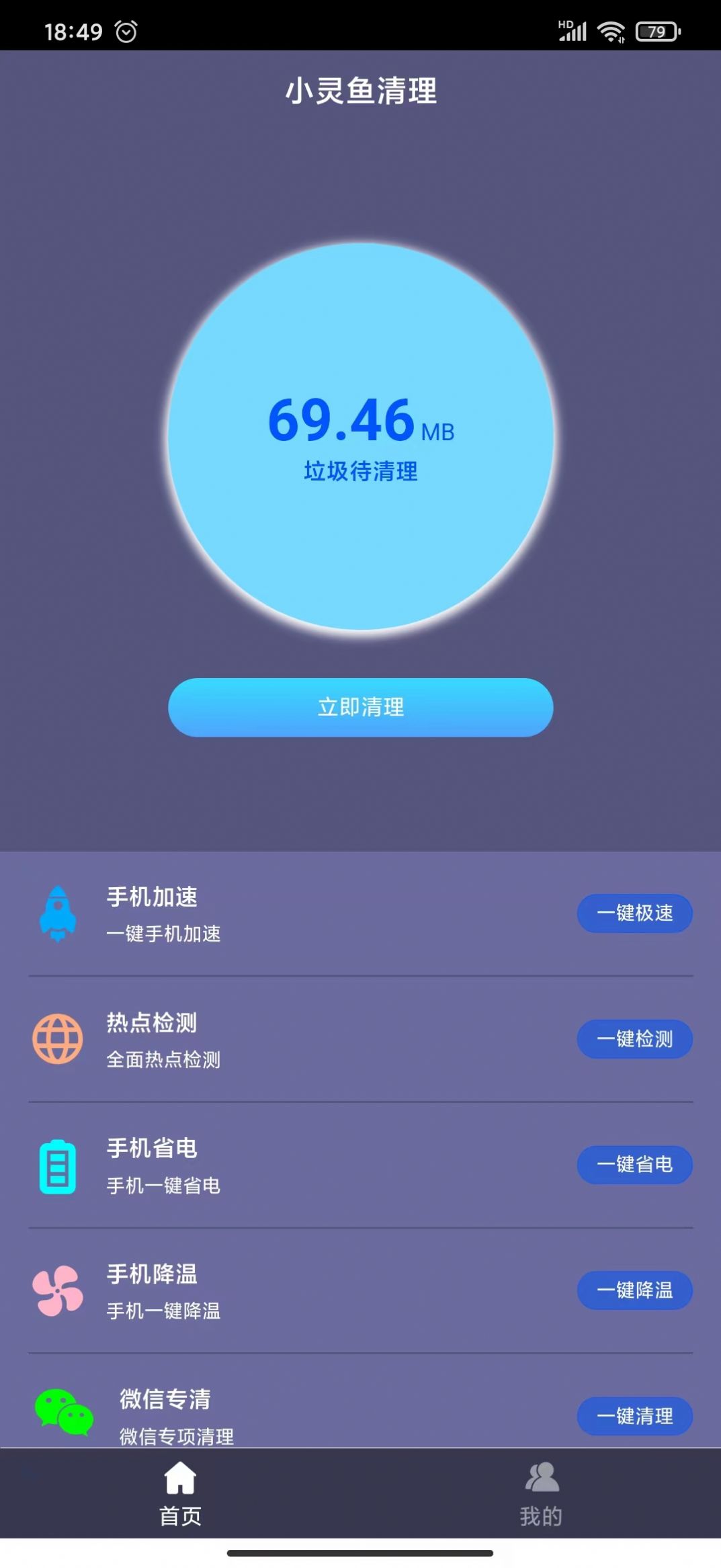 小靈魚(yú)清理截圖(4)