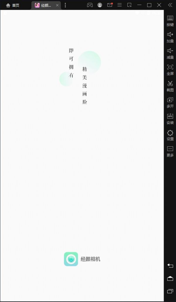 經(jīng)顏相機截圖(3)