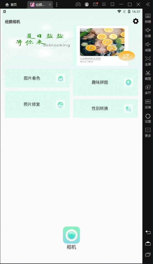 經(jīng)顏相機截圖(2)