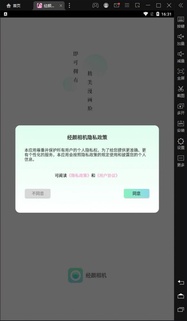 經(jīng)顏相機截圖(4)