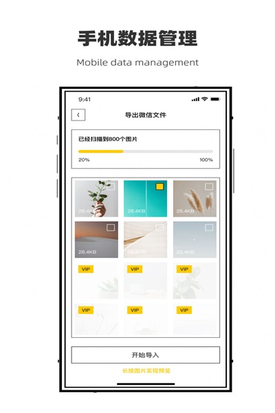 微聊天數(shù)據(jù)恢復管家截圖(2)