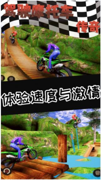 駕駛摩托車(chē)傳奇截圖(3)