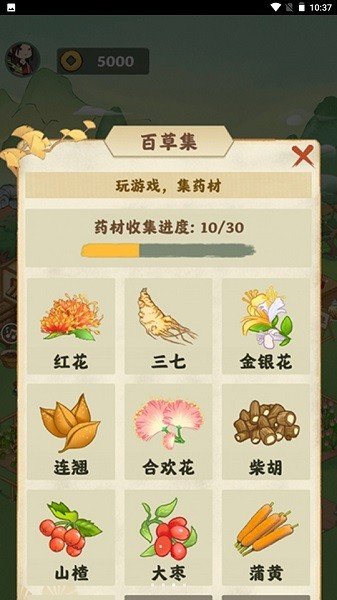 神農百草園截圖(3)