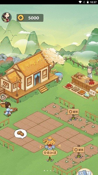 神農百草園截圖(4)