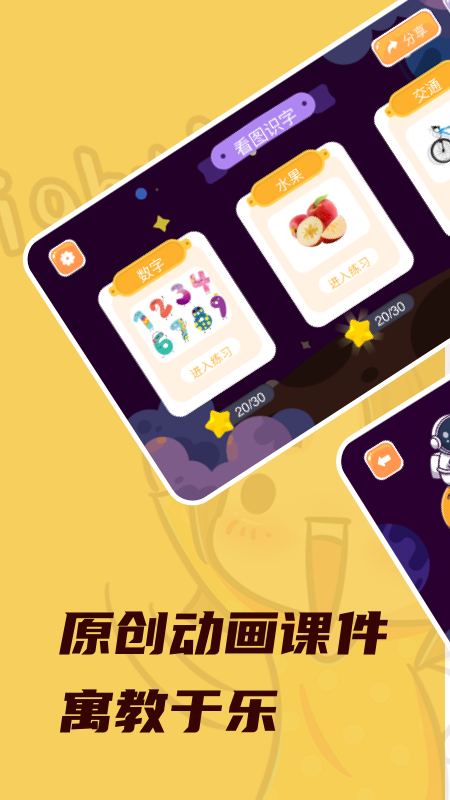 寶貝快樂識(shí)字截圖(1)