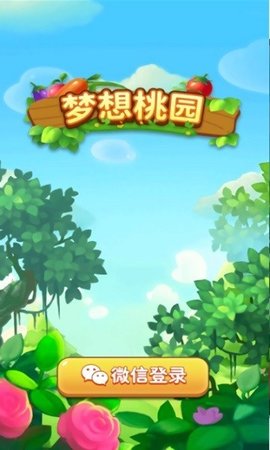 夢想桃園截圖(3)