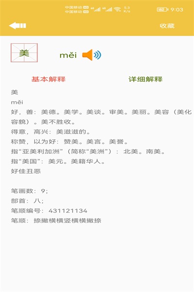少兒字典截圖(4)