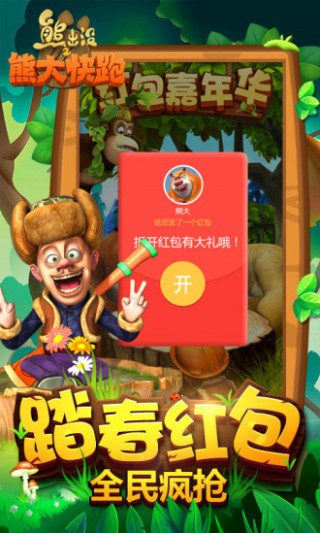 熊出沒之熊大快跑（送話費(fèi)）截圖(2)