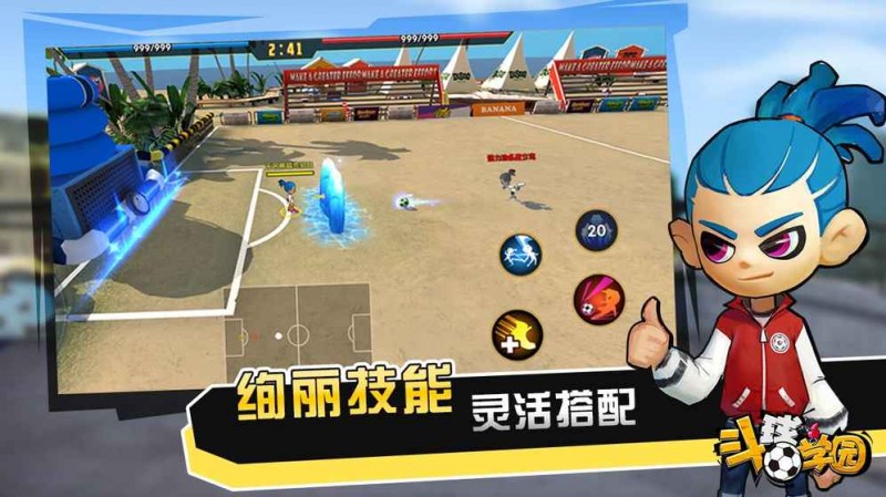斗球?qū)W園截圖(4)