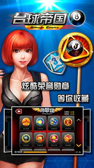 臺球帝國截圖(2)