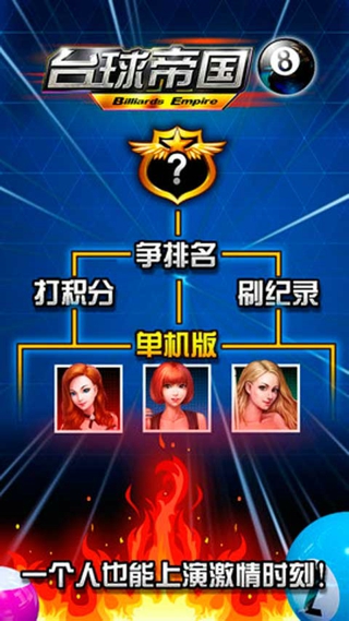 臺球帝國截圖(3)