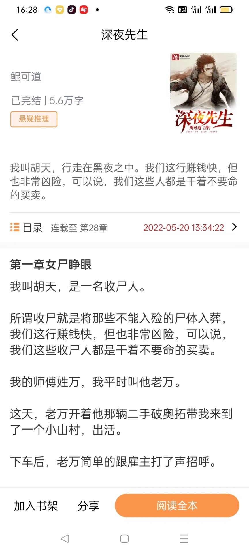 悅文閱讀截圖(1)