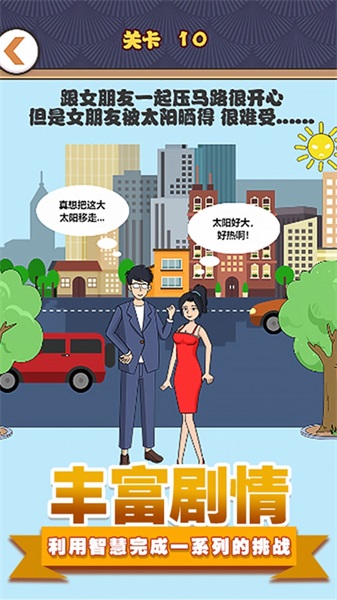 拆散情侶模擬截圖(3)