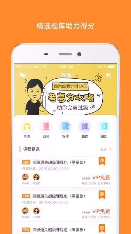 英語四級(jí)真題截圖(4)