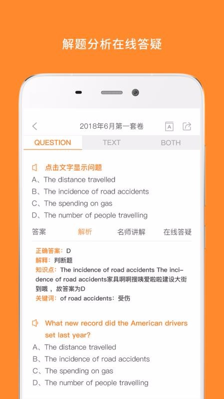 英語四級(jí)真題截圖(2)