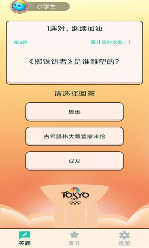 奧運答題截圖(3)
