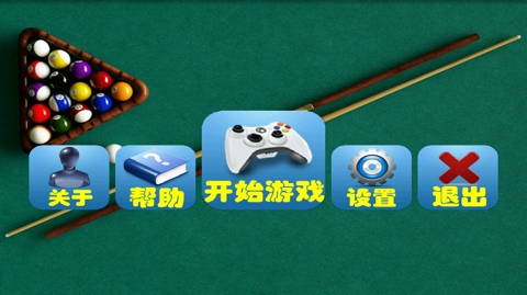 經(jīng)典臺球截圖(1)